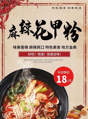 花甲粉丝宣传海报墙贴广告画