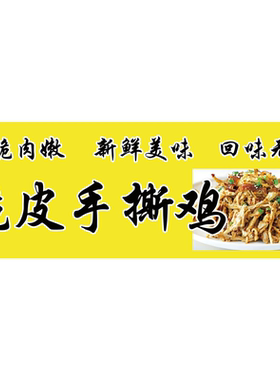 脆皮手撕鸡正经做 鸡绝不隔夜海报展板墙贴墙纸装饰画KT板