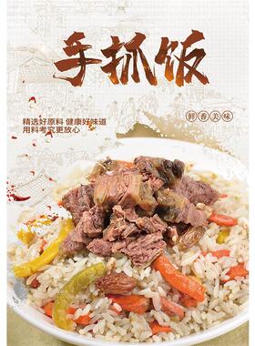 新彊手抓饭海报展板手抓饭休闲手抓饭鲜香美味墙贴墙纸装饰画KT板