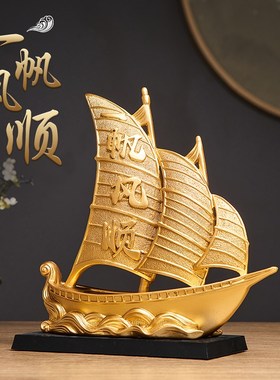 一帆风顺帆船摆件高端大气上档次办公室桌面装饰领导招财乔迁送礼