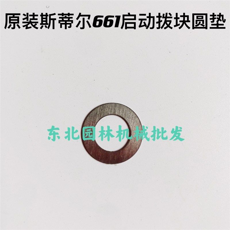 原装斯蒂尔661汽油锯启动器拨块卡簧垫片,淘宝优惠券,粉丝福利购,淘宝优惠卷