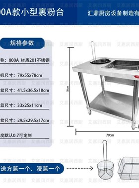 裹粉台商用大型果粉台加厚304裹粉机裹面机排粉裹面台炸鸡汉堡店