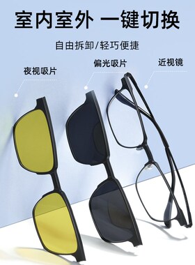 磁吸眼镜近视男款二合一偏光套镜配度数墨镜开车专用框架防雾眼镜
