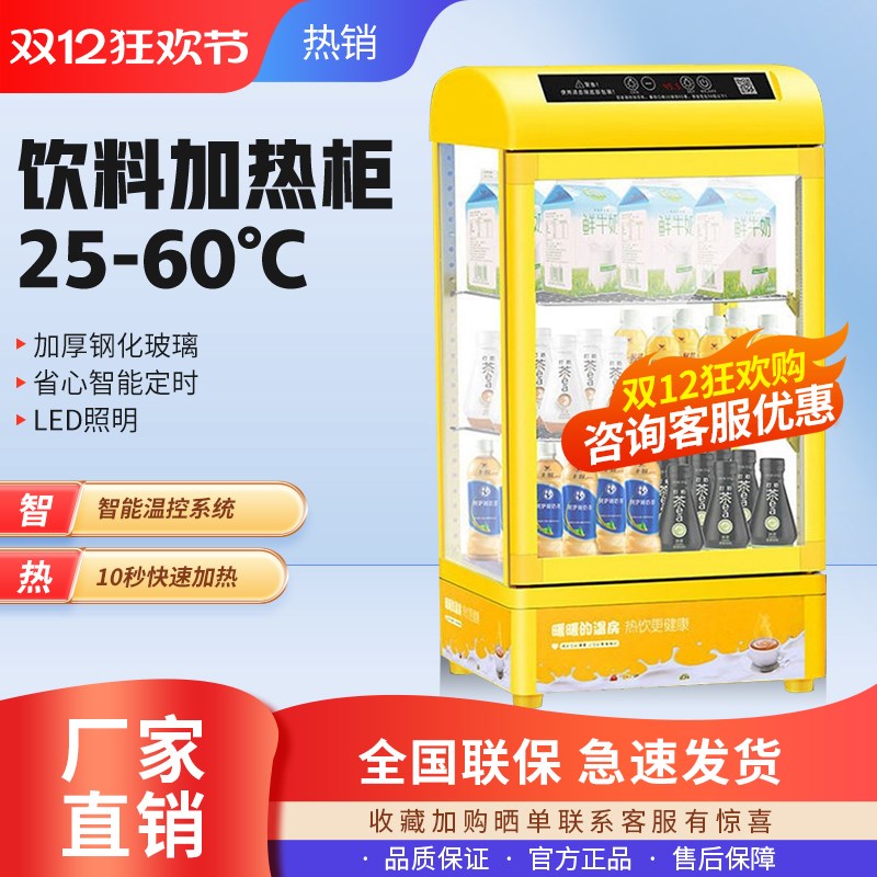 饮料加热柜商用食品保温柜热饮机小型保温展示柜超市热饮料展示柜 - 图0