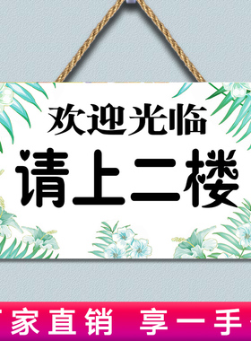 用餐包厢楼上座创意洗手间请上二楼墙个性指示牌挂牌