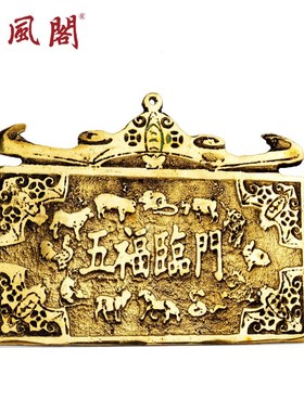 慈风阁黄铜五福壁兔年九星钱吉祥物挂件挂饰太极九宫平面镜