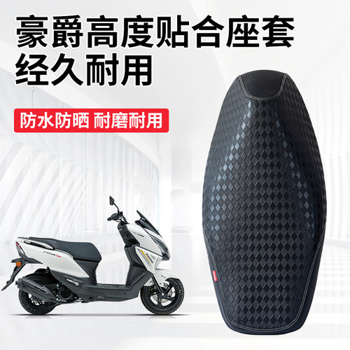 适用豪爵ADX125座套皮革加厚防水防滑HJ125T-58A踏板摩托车坐垫套 - 图1