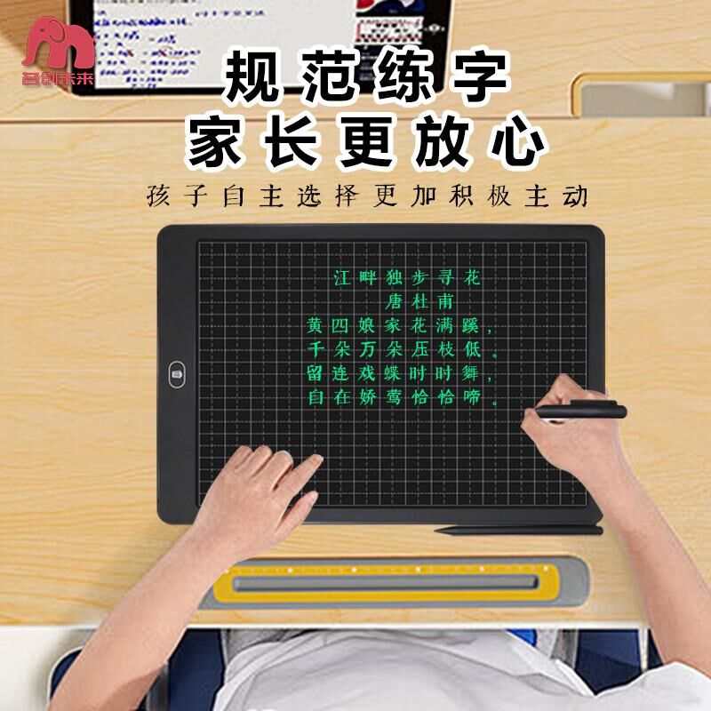 田字格液晶手写板画板电子手写板儿童练字板家用可擦小黑板可擦写,淘宝优惠券,粉丝福利购,淘宝优惠卷