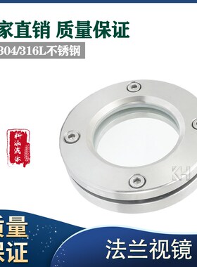304 316L不锈钢对夹法兰视镜 玻璃视镜平板观察口观察孔视窗/视盅