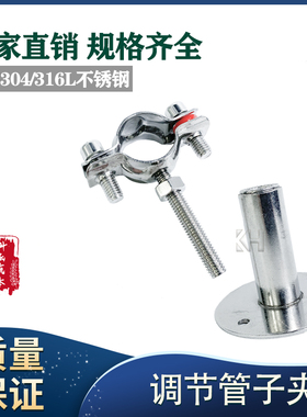 304不锈钢可调节底座管道支架伸缩管子夹PVC水管卡夹管箍固定管托