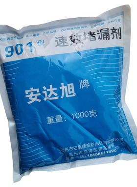 快速水泥堵漏王防水粉快修干灰浆胶泥水不漏堵漏灵堵漏宝不锈钢窗