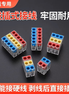 电线连接器快速接线端子分线器家用灯具接线盒并线接线器接头PCT