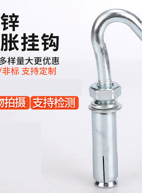 包邮膨胀钩勾吊钩拉爆钩勾吊顶钩膨胀螺丝挂钩井盖网窨m6m8m10m12