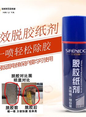 三百度脱胶纸剂门窗保护膜去除不锈钢脱胶剂清除铝合金贴纸玻璃膜