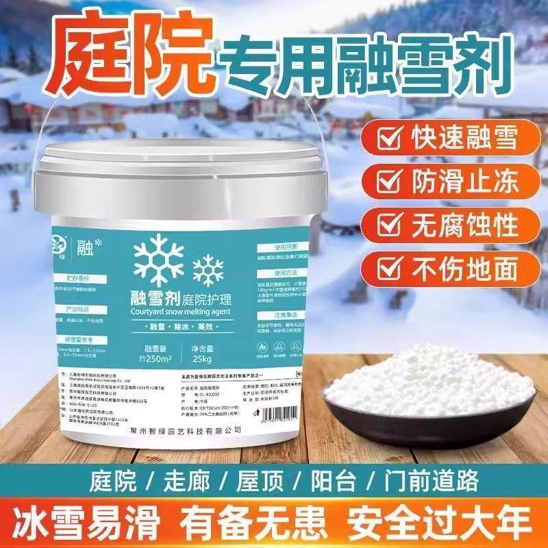 融雪剂庭院阳台环保除雪剂家用小区道路化雪除冰剂25kg颗粒氯化钙,淘宝优惠券,粉丝福利购,淘宝优惠卷