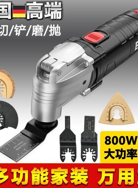 德国万用宝多功能修边机木工工具大全电动装修电铲开孔开槽切割机