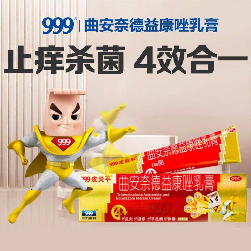 999皮炎平曲安奈德益康唑真菌感染皮肤癣药膏脚气止痒脱皮杀菌,淘宝优惠券,粉丝福利购,淘宝优惠卷