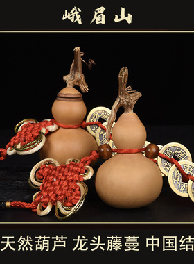 峨眉山五帝钱压门槛进门桃木葫芦铜钱古币门对门挂件吉祥中国结