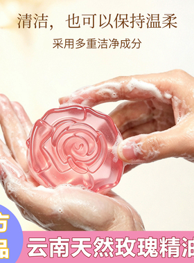 云南麦子玫瑰精油手工皂洁面洗澡