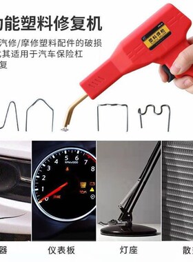 德国进口汽车保险杠修复机塑焊机塑料焊接神器焊钉修补网植钉热熔