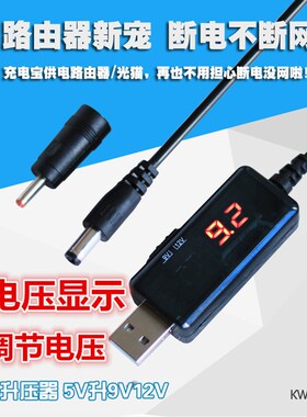 USB升压线 5V转9V12V 路由器光猫 升压线 5v转12v 5v升12v