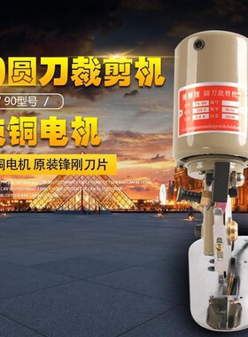 德国进口电动圆刀裁剪机 服装电剪刀 RC-90型皮革布料纸张手持式
