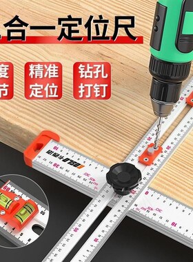 德国进口木工多功能t型尺二合一打孔定位尺多功能角尺丁字尺打孔
