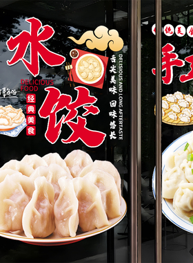 水饺馄饨饭店玻璃门纸创意小吃快餐店铺橱装饰布置文字门画