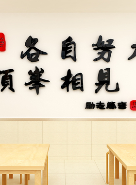 初高三班级装饰励志墙画中高考教室走廊激励文字标语布置