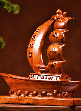 梨实木一帆风顺船帆红木雕刻帆船工艺品办公室业毕业礼品