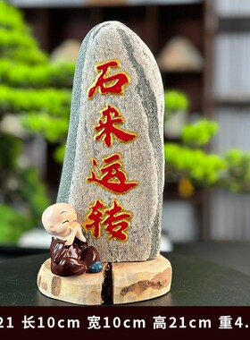 定制刻字石来运转石头摆件泰山石室内家居饰品玄关客厅山水石