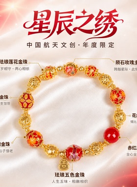 太空造物陨石手链转运珠串珠流苏镂空新中式古风含金中国航天文创