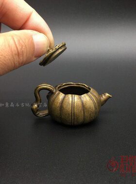 黄铜南瓜壶 小茶壶摆件迷你小铜壶可爱小壶手把铜小壶茶道玲珑壶