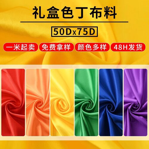 粉色绸缎布料亮面丝绸布料粉色色丁布揭幕布服装礼盒内衬布头清仓 - 图0