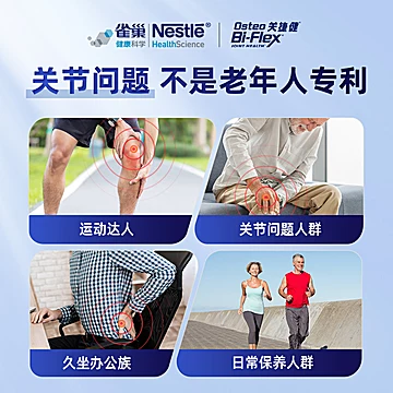 雀巢Osteo氨糖软骨素紫瓶80片关节养护[64元优惠券]-寻折猪