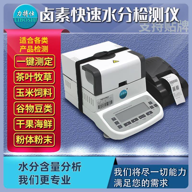 茶叶水分测量仪快速水分仪塑料测定仪高精度食品水分测试仪 - 图0