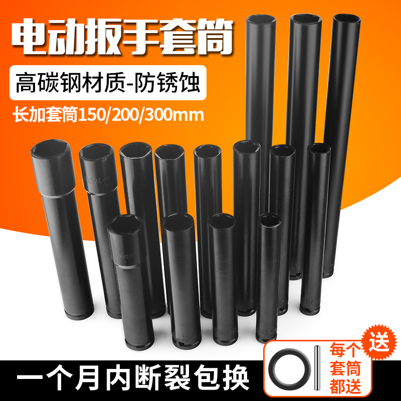 空心加长型套筒头电动扳手14 18 19 21 22 24 32六角27长套头 - 图0