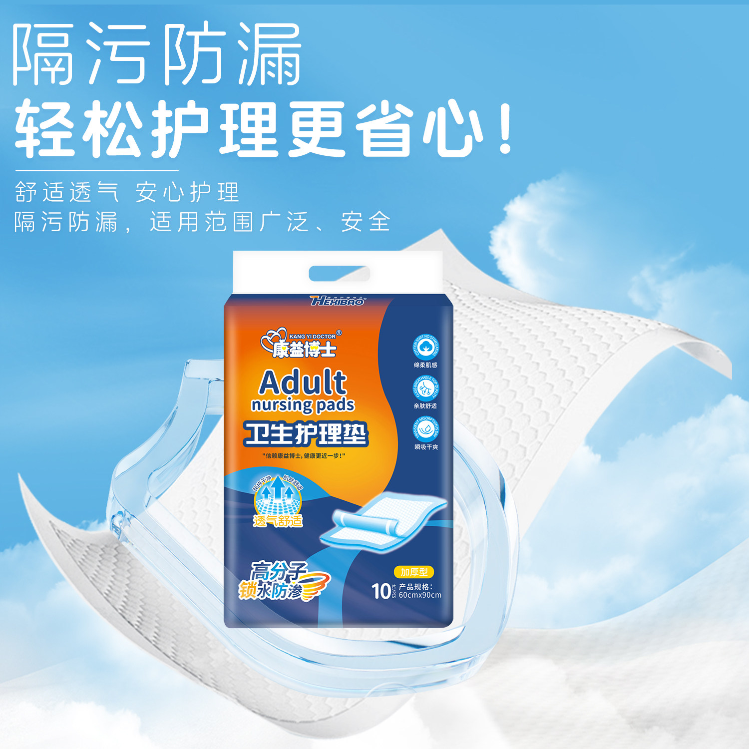康益博士成人护理垫一次性老人隔尿垫儿童床垫产妇产褥垫80x90cm,淘宝优惠券,粉丝福利购,淘宝优惠卷