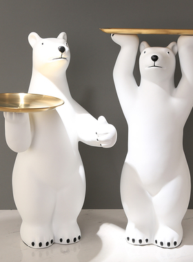 创意迎宾北极熊托盘落地摆件客厅玄关酒店样板间软装收纳乔迁礼品
