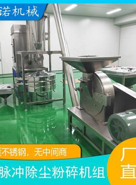 厂家供应气流脉冲除尘粉碎机脉冲粉碎机组自动下料除尘粉碎设备
