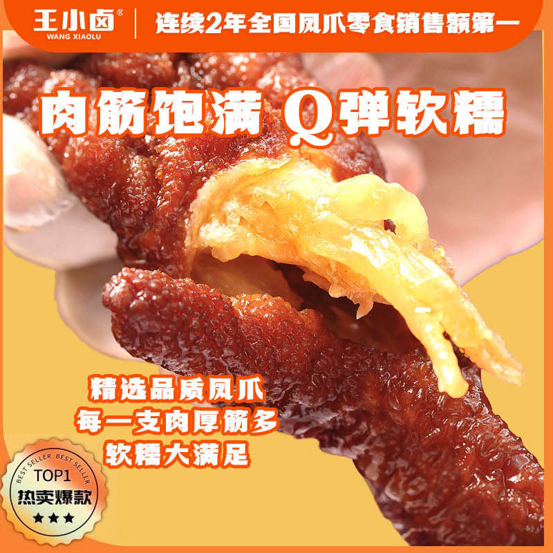 王小卤虎皮凤爪W3卤味大鸡爪肉类解馋小零食大包即食休闲美味小吃,淘宝优惠券,粉丝福利购,淘宝优惠卷