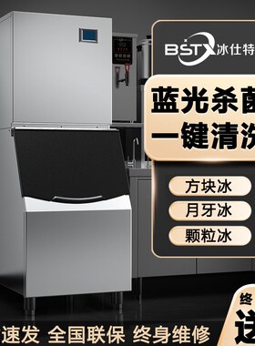 冰仕特制冰机商用奶茶店大型250磅300公斤大容量全自动方块制作机