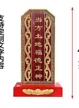 实木雕刻土地城隍山神牌位福德正神道观祠堂供奉祖先神位支持定制