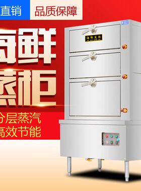海鲜蒸柜商用电蒸箱炖汤机蒸汽炉煤气燃气蒸饭柜小型食堂饭店厨房