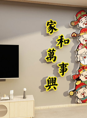 福禄寿喜财神爷挂画摆件电视机背景E墙装饰玄关入五福临门上口贴
