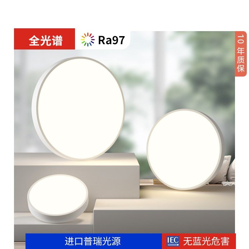 全光谱护眼卧室吸顶灯超薄现代简约主卧儿童房间餐厅书房阳台灯具,淘宝优惠券,粉丝福利购,淘宝优惠卷