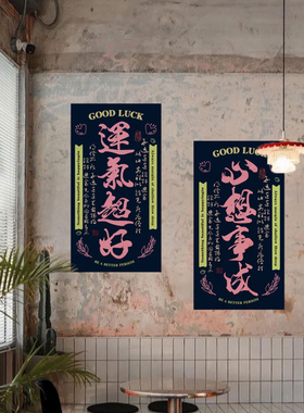 上上签奶茶店墙壁面装饰打卡拍照区G布置网红创意摆件贴纸挂画