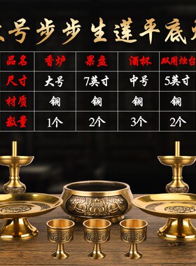 八件上供套装纯铜香炉蜡烛台座供盘酒杯家用室内上香X观音佛具用