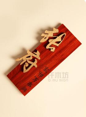 实木雕刻门牌匾创意培训工作室广告牌公司店铺门头木质招牌定制做
