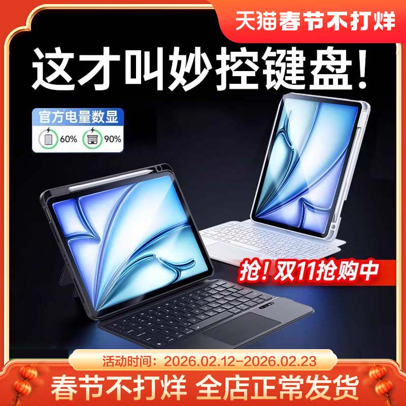 【官方同款】妙控键盘2026新款air7/6适用苹果iPadPro平板11专用9代蓝牙7保护8套一体5鼠标10.2寸电脑4壳式
